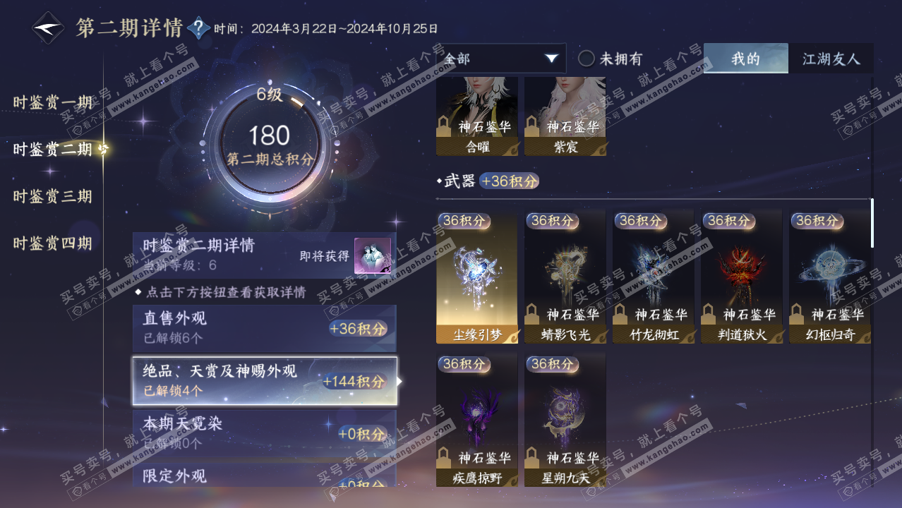 NSH322231逆水寒手游账号详情图8 NSH322231逆水寒手游账号详情图8