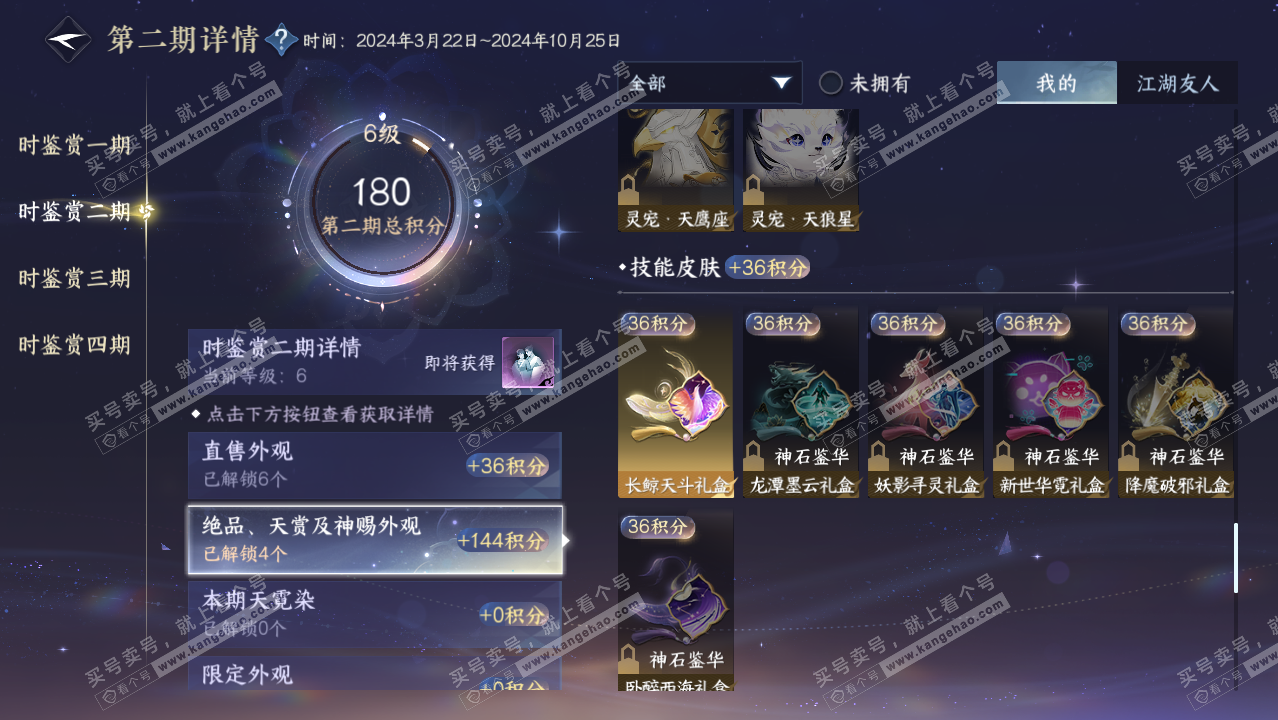 NSH322231逆水寒手游账号详情图9 NSH322231逆水寒手游账号详情图9