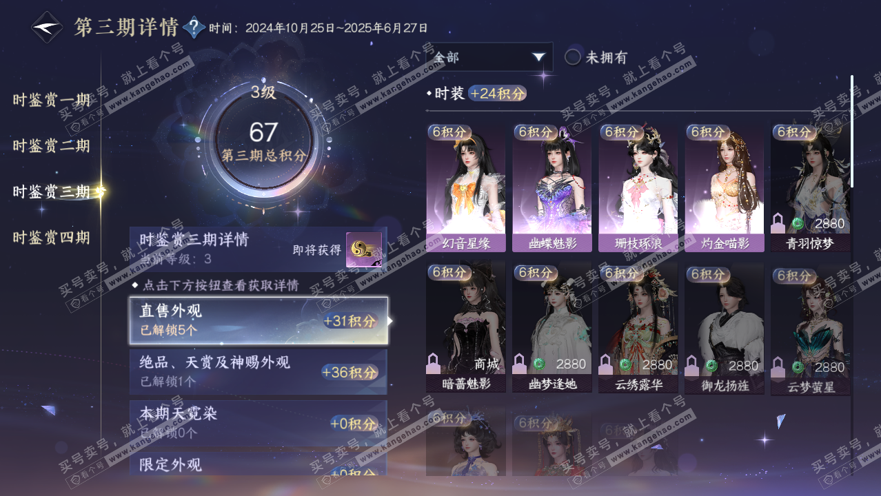 NSH322231逆水寒手游账号详情图14 NSH322231逆水寒手游账号详情图14