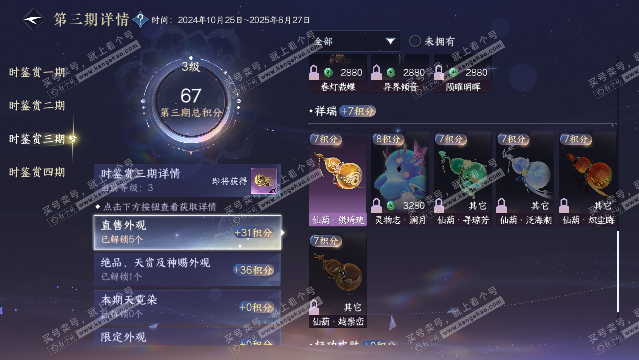 NSH322231逆水寒手游账号详情图15 NSH322231逆水寒手游账号详情图15