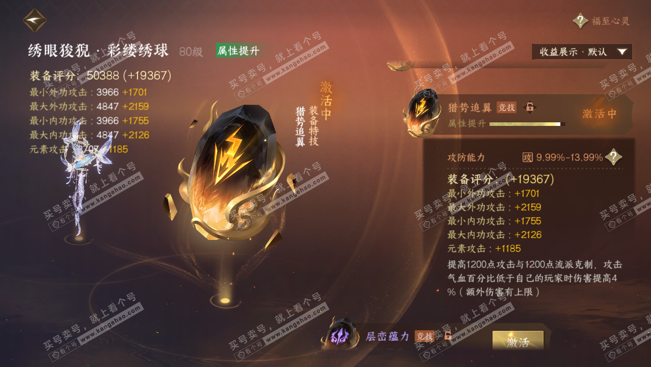NSH322231逆水寒手游账号详情图30 NSH322231逆水寒手游账号详情图30