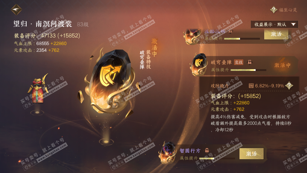 NSH322231逆水寒手游账号详情图32 NSH322231逆水寒手游账号详情图32
