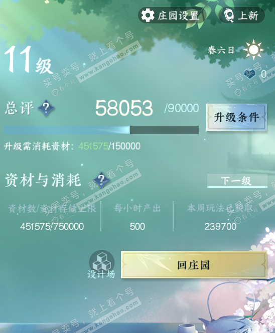 NSH322231逆水寒手游账号详情图38 NSH322231逆水寒手游账号详情图38