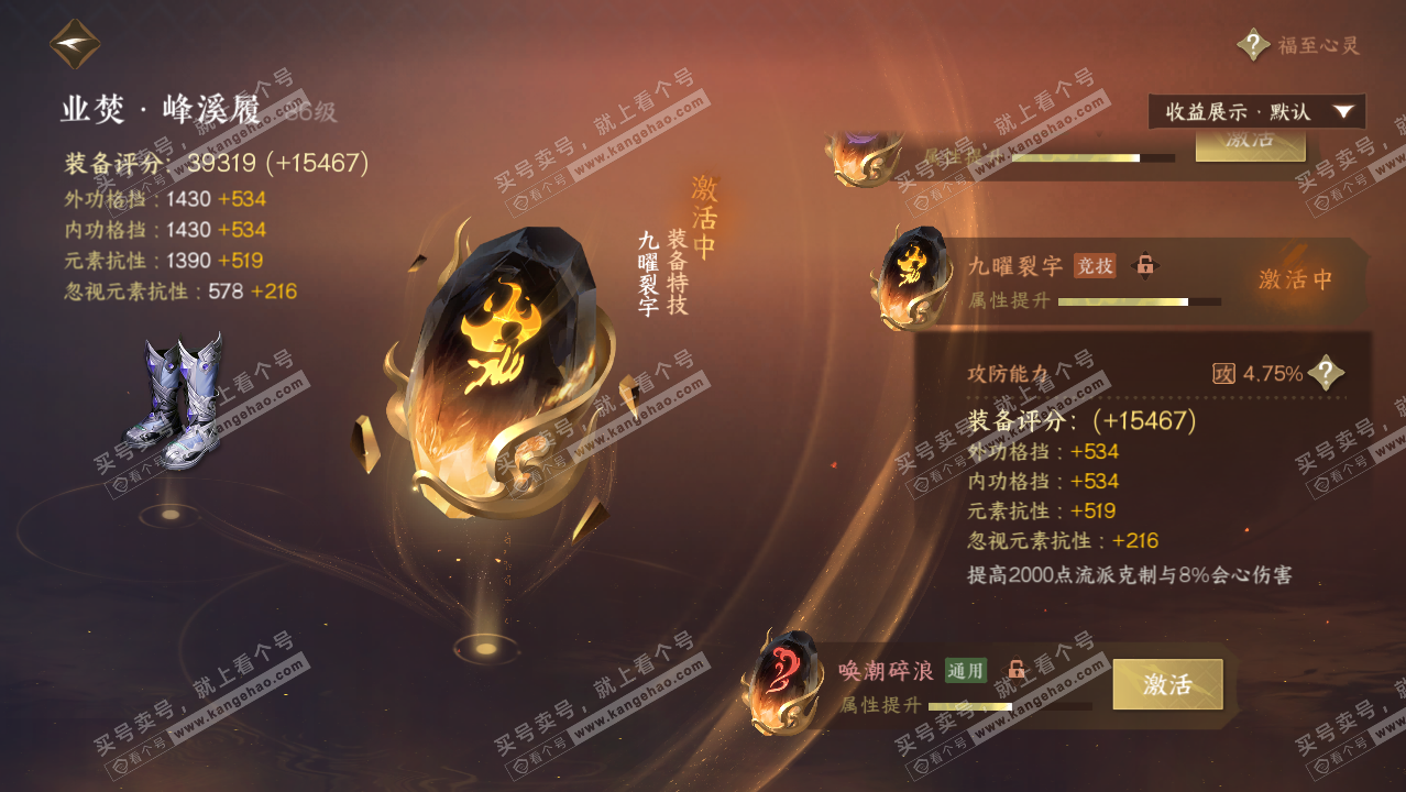 NSH322231逆水寒手游账号详情图34 NSH322231逆水寒手游账号详情图34
