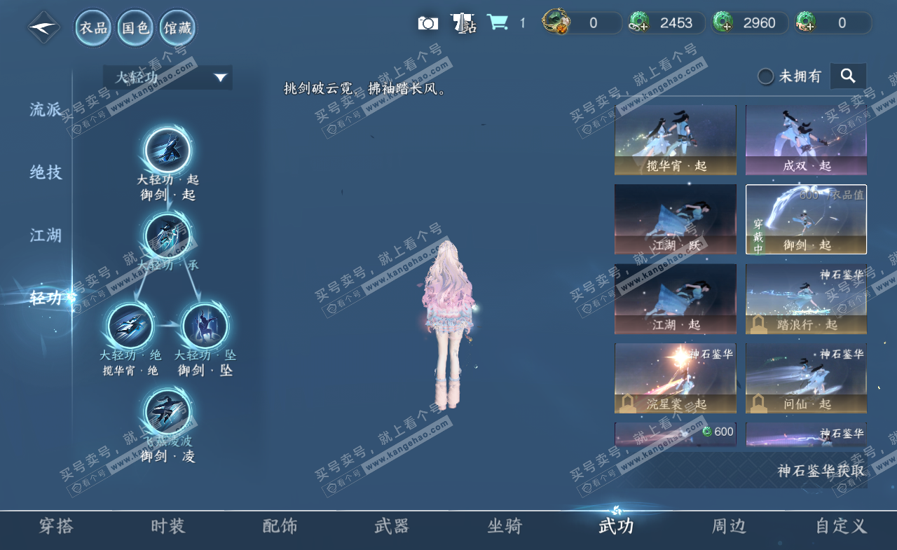 NSH322229逆水寒手游账号详情图29 NSH322229逆水寒手游账号详情图29