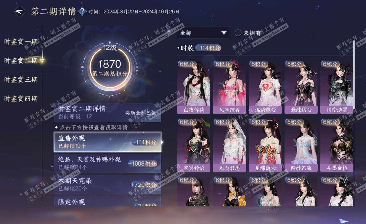 NSH322229逆水寒手游账号详情图35 NSH322229逆水寒手游账号详情图35