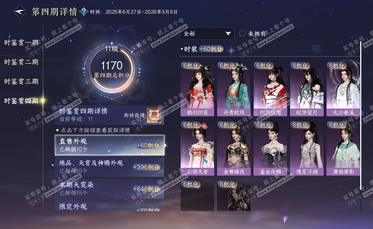 NSH322229逆水寒手游账号详情图39 NSH322229逆水寒手游账号详情图39