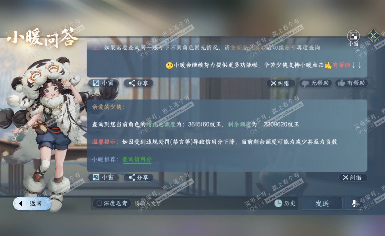 NSH322229逆水寒手游账号详情图64 NSH322229逆水寒手游账号详情图64