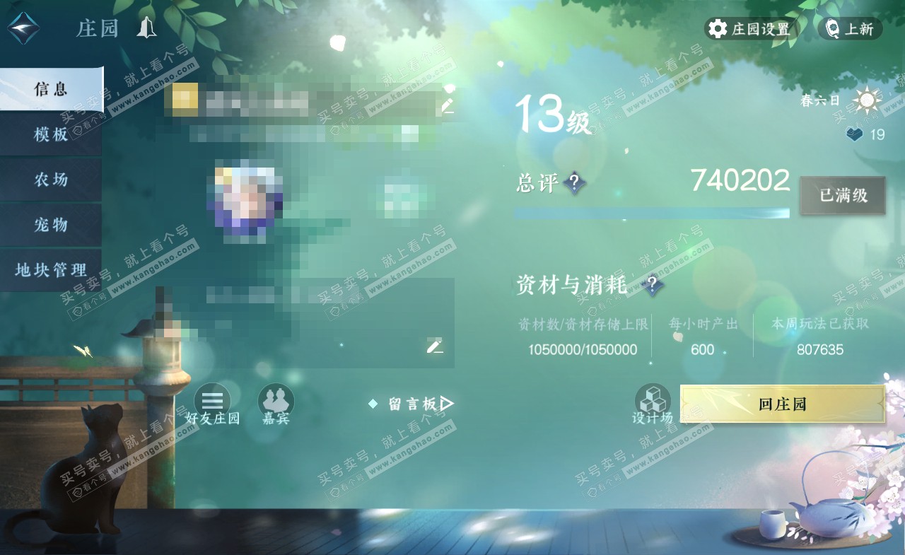 NSH322229逆水寒手游账号详情图61 NSH322229逆水寒手游账号详情图61