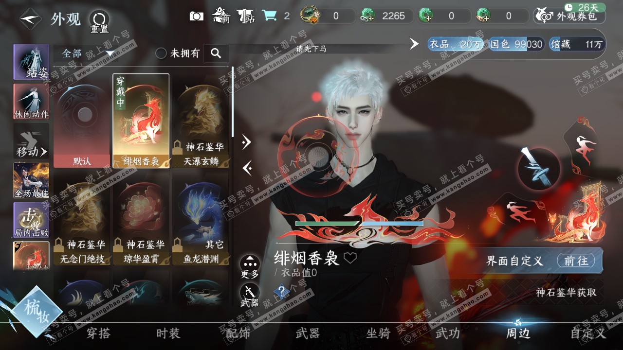 NSH322234逆水寒手游账号详情图11