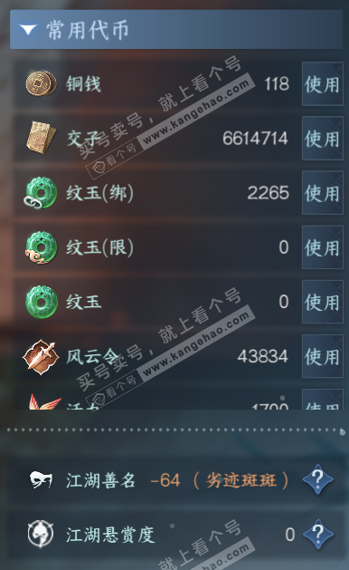 NSH322234逆水寒手游账号详情图6