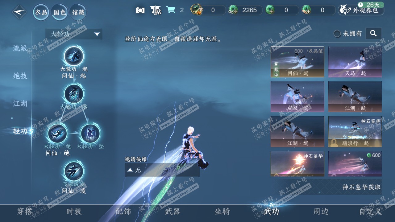 NSH322234逆水寒手游账号详情图10