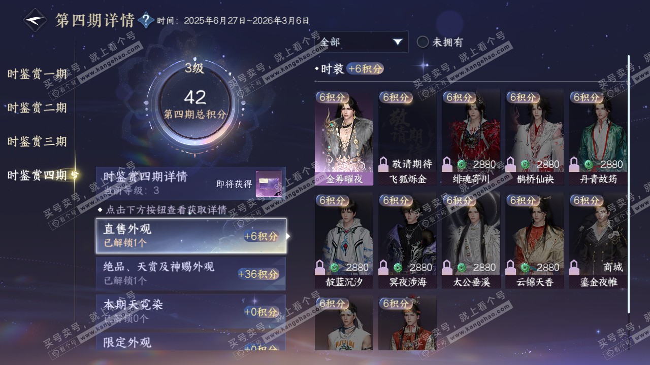NSH322234逆水寒手游账号详情图22