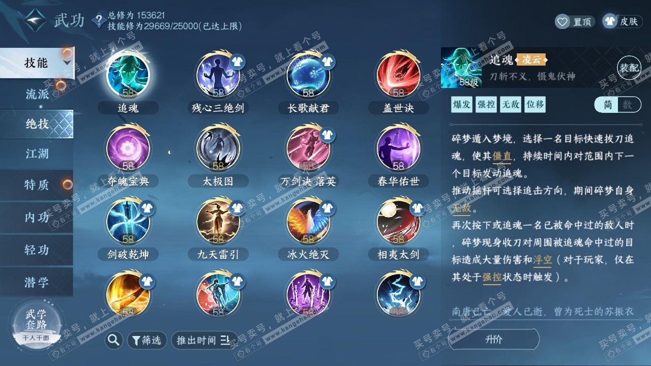 NSH322234逆水寒手游账号详情图23