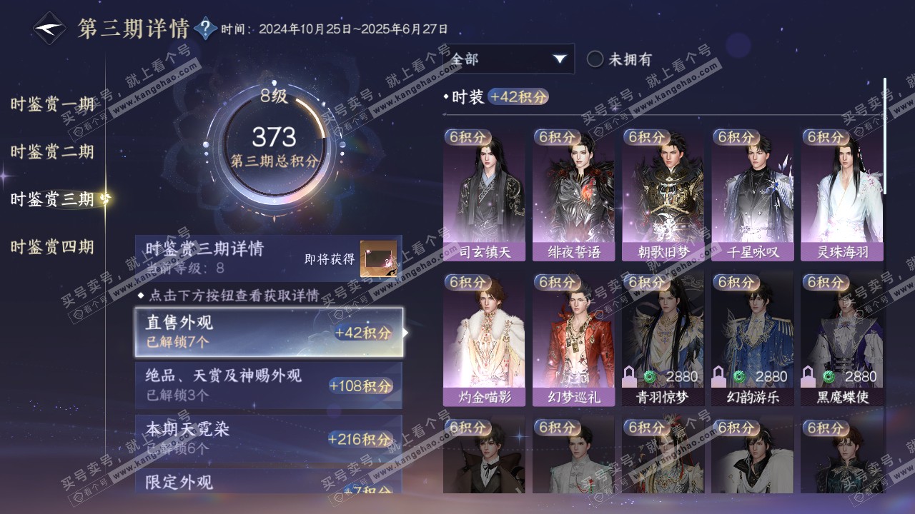 NSH322234逆水寒手游账号详情图21