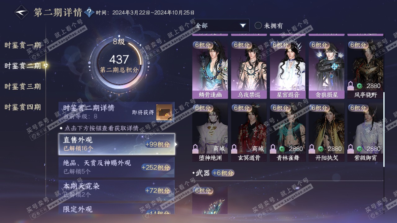 NSH322234逆水寒手游账号详情图20