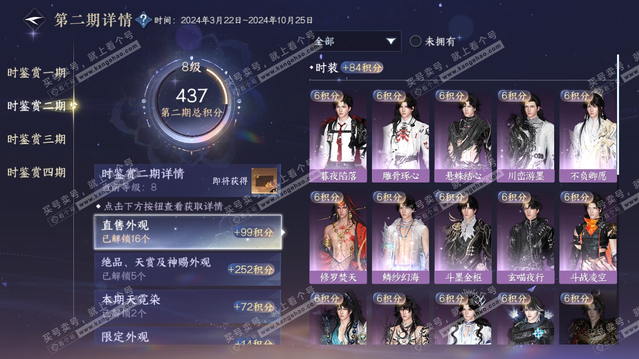 NSH322234逆水寒手游账号详情图19