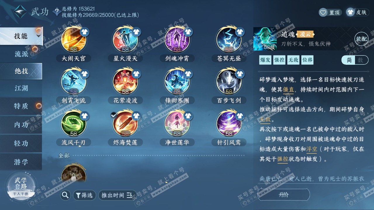 NSH322234逆水寒手游账号详情图24