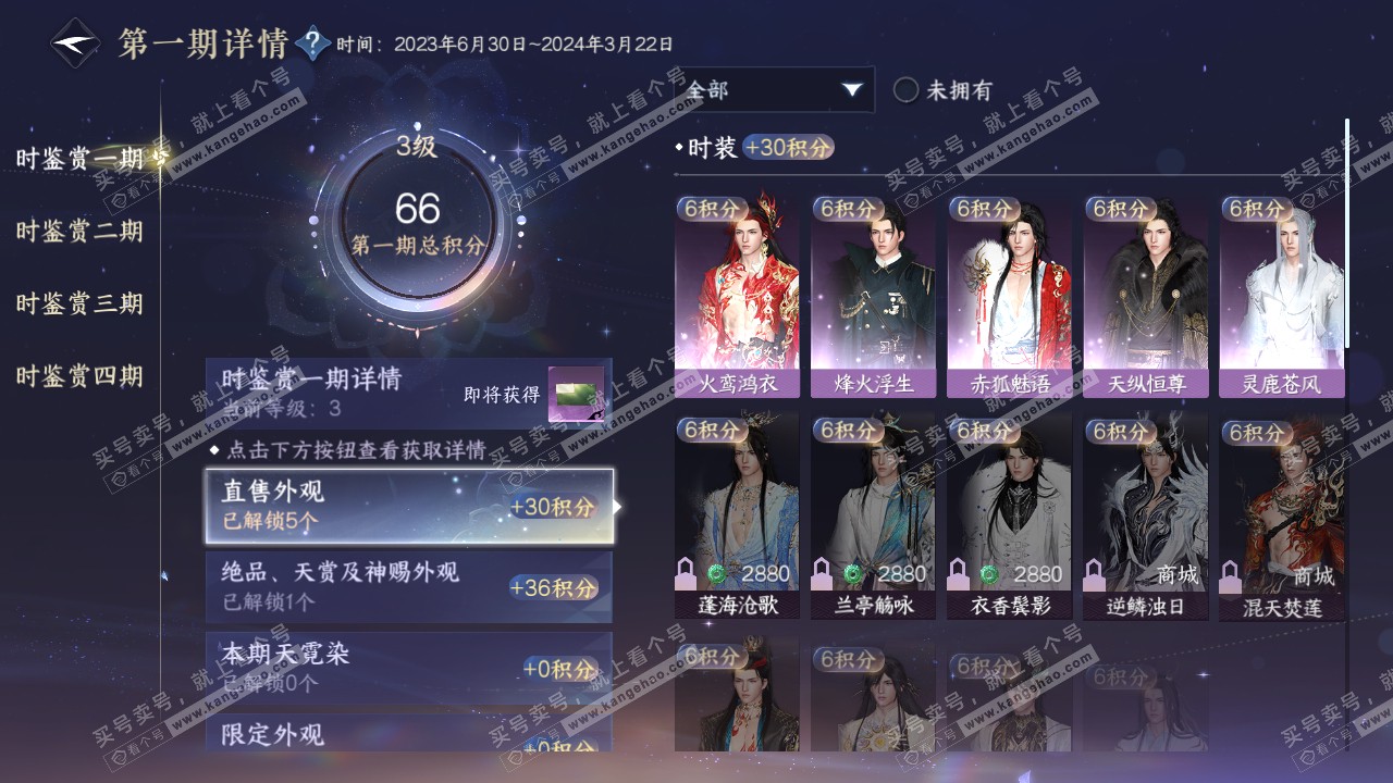 NSH322234逆水寒手游账号详情图18