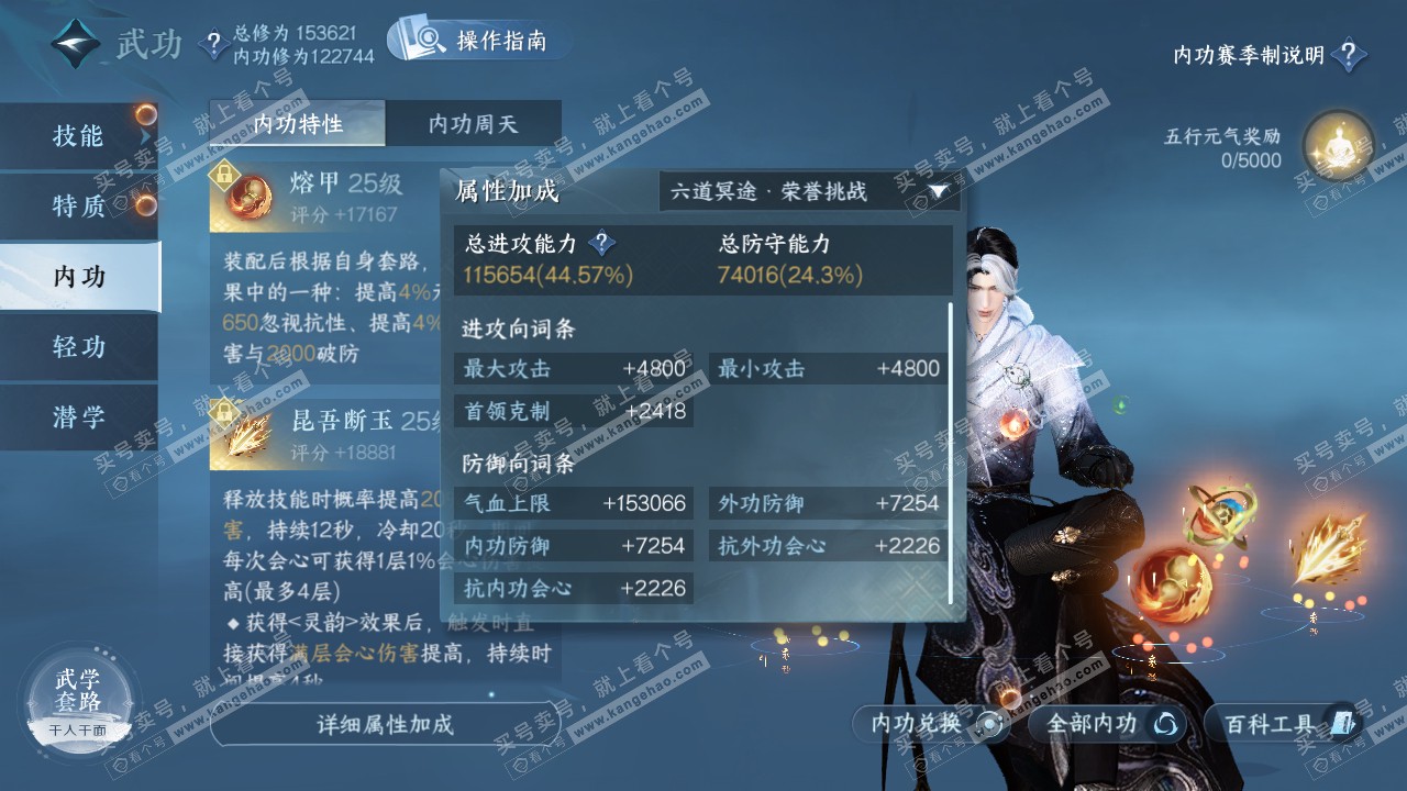 NSH322234逆水寒手游账号详情图25