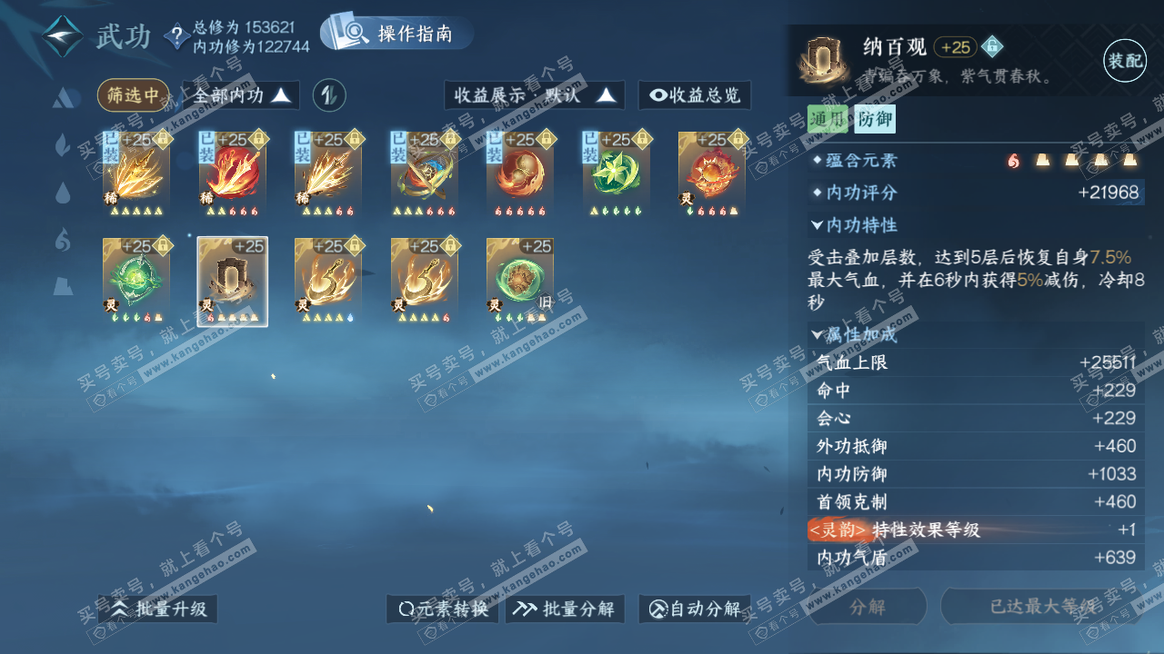 NSH322234逆水寒手游账号详情图28