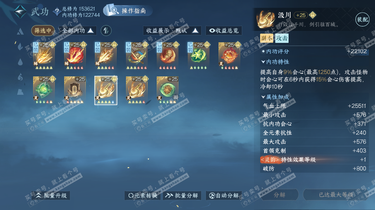 NSH322234逆水寒手游账号详情图29