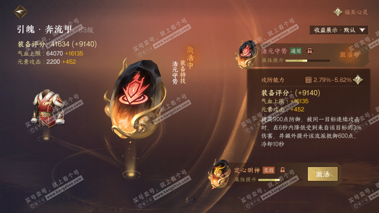 NSH322234逆水寒手游账号详情图34