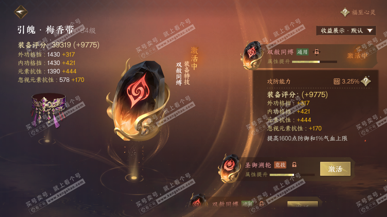 NSH322234逆水寒手游账号详情图35