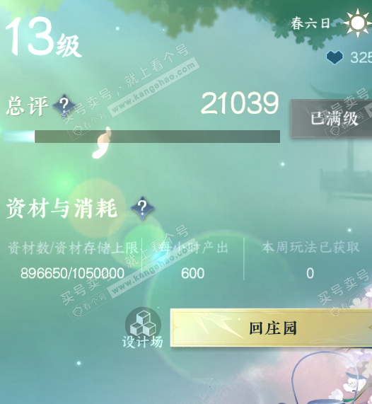 NSH322234逆水寒手游账号详情图40