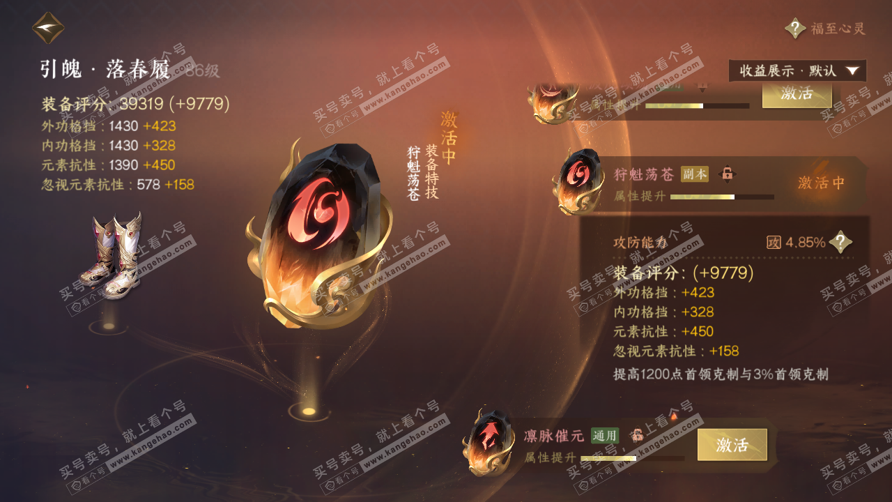 NSH322234逆水寒手游账号详情图36