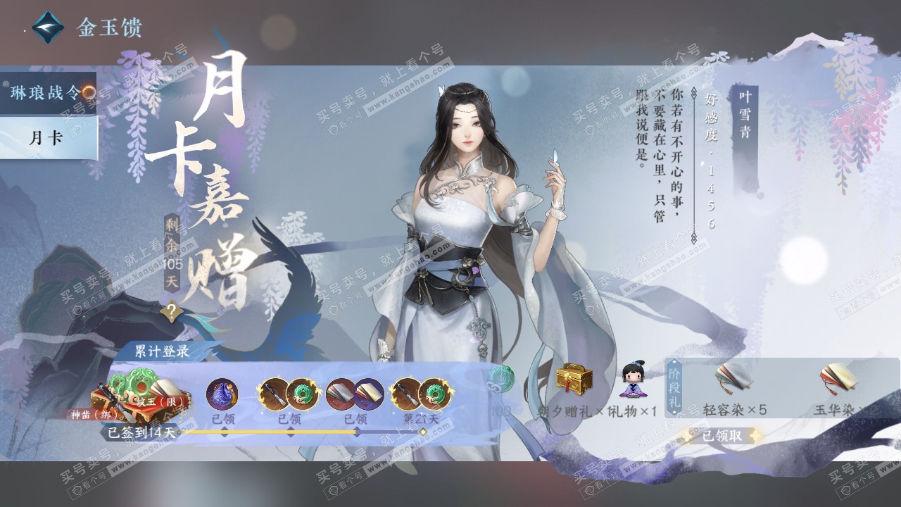 NSH322234逆水寒手游账号详情图41