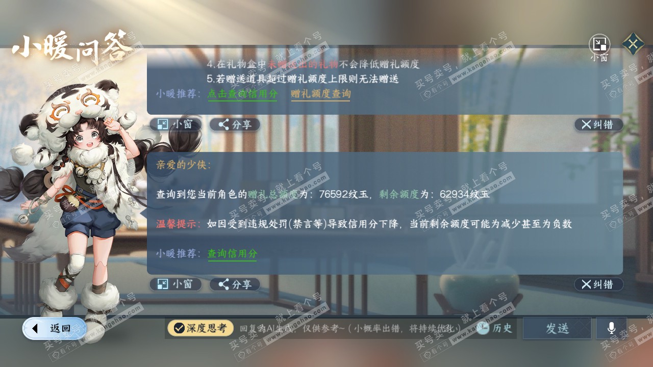 NSH322234逆水寒手游账号详情图44
