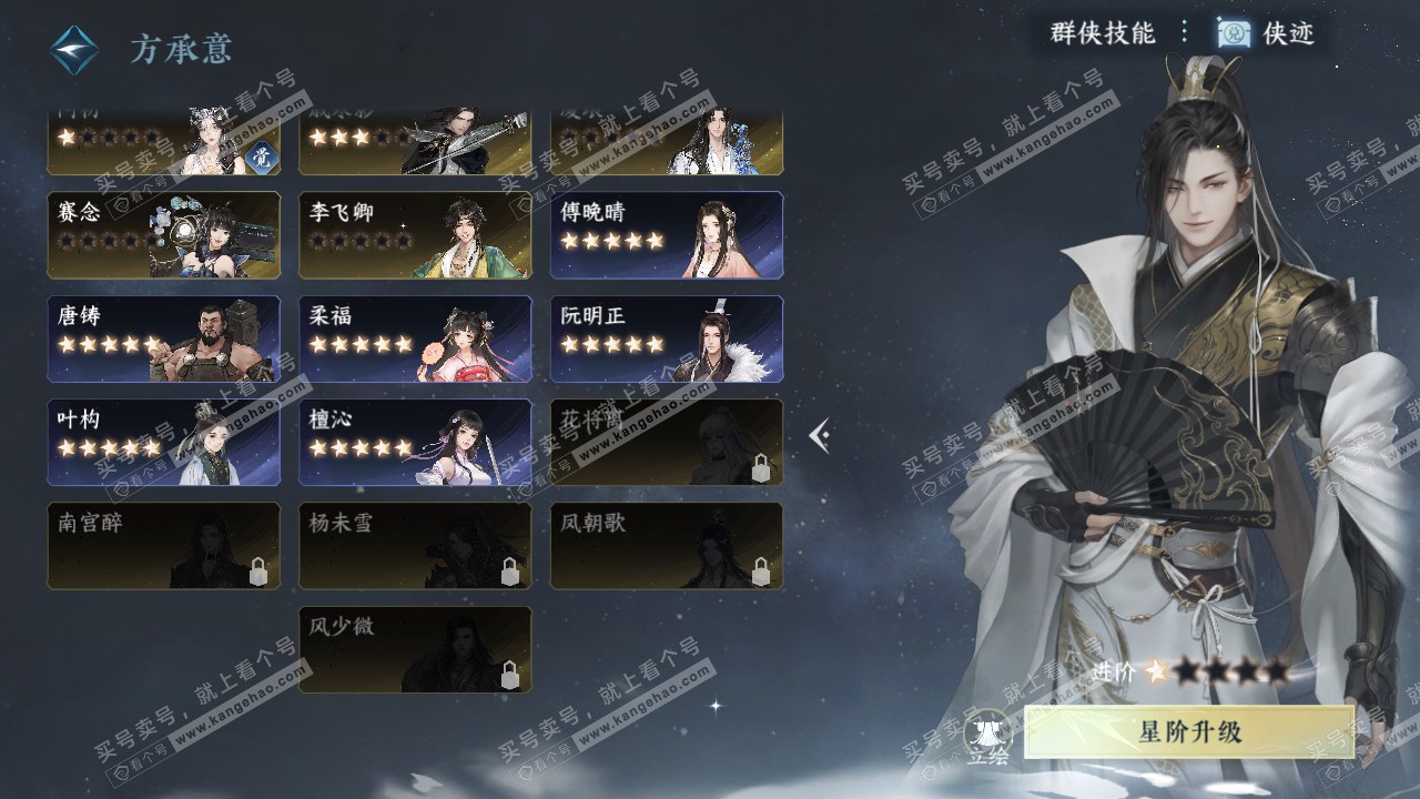 NSH322234逆水寒手游账号详情图39