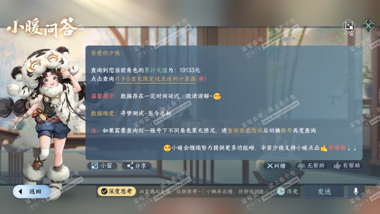 NSH322234逆水寒手游账号详情图43