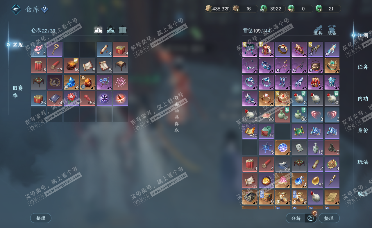 NSH322235逆水寒手游账号详情图2 NSH322235逆水寒手游账号详情图2