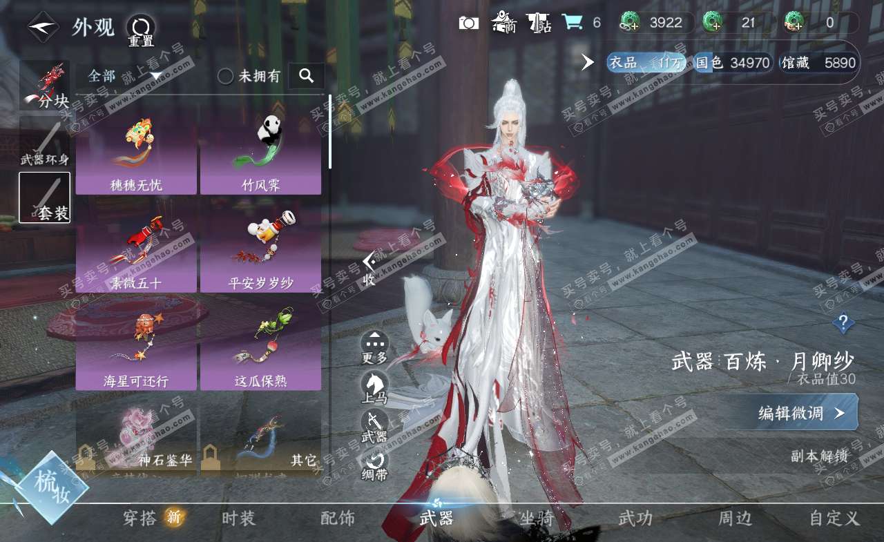 NSH322235逆水寒手游账号详情图7 NSH322235逆水寒手游账号详情图7