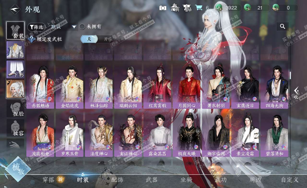 NSH322235逆水寒手游账号详情图13 NSH322235逆水寒手游账号详情图13