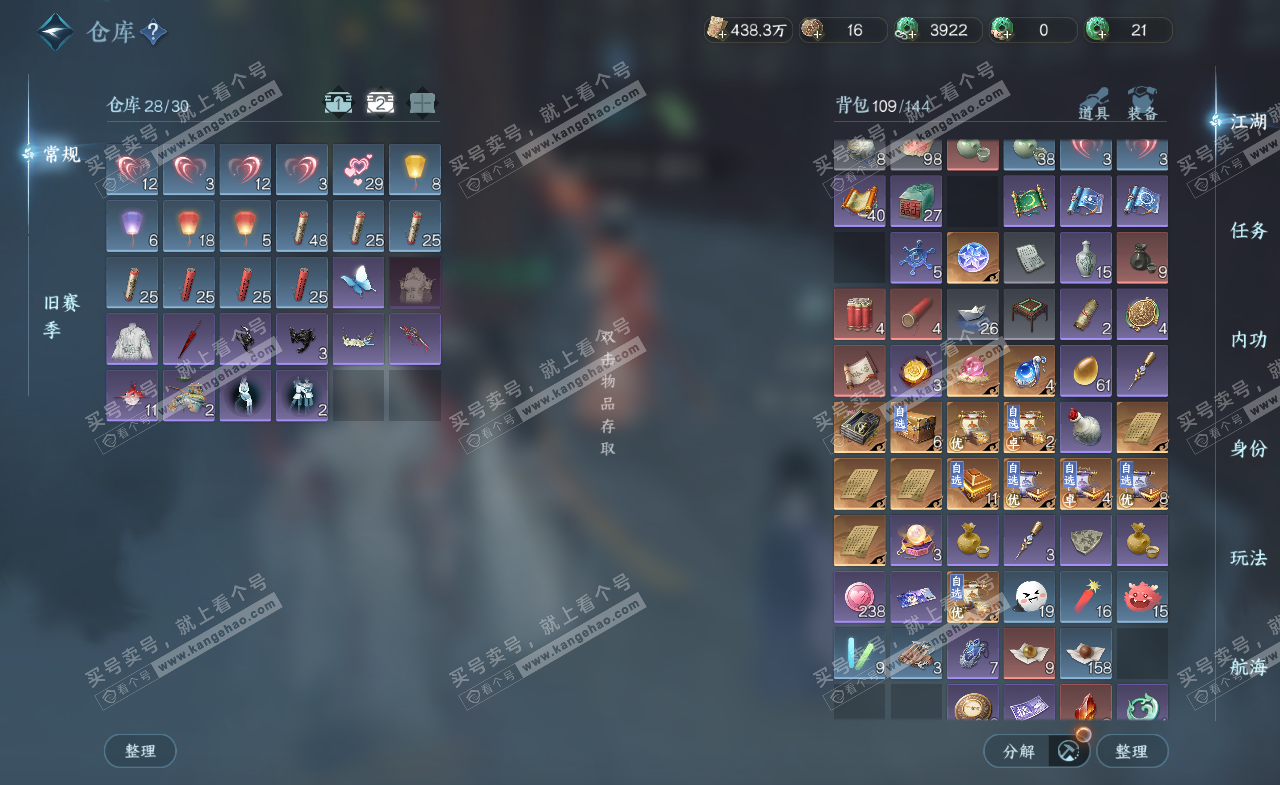 NSH322235逆水寒手游账号详情图3 NSH322235逆水寒手游账号详情图3