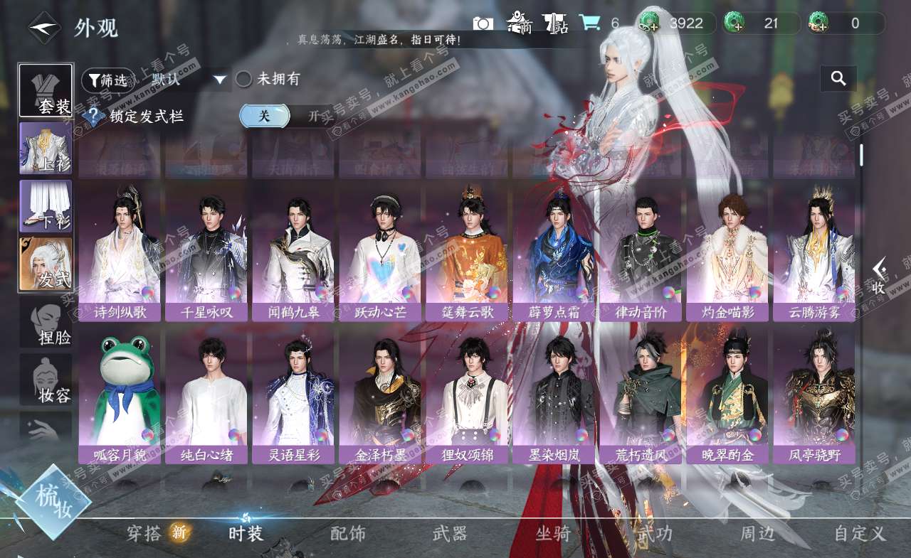 NSH322235逆水寒手游账号详情图9 NSH322235逆水寒手游账号详情图9