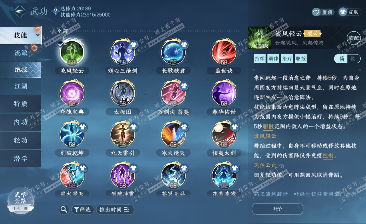 NSH322235逆水寒手游账号详情图19 NSH322235逆水寒手游账号详情图19