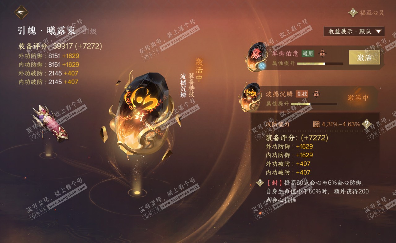 NSH322235逆水寒手游账号详情图24 NSH322235逆水寒手游账号详情图24