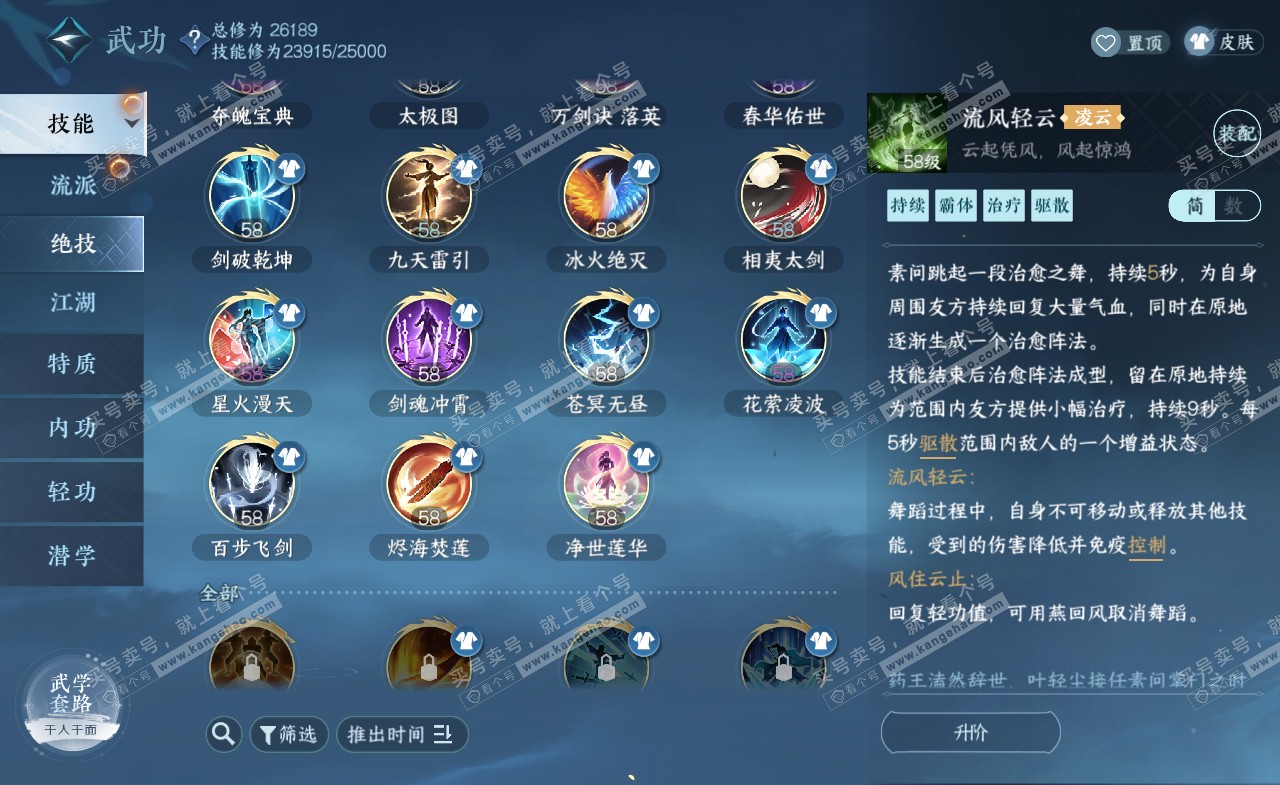 NSH322235逆水寒手游账号详情图20 NSH322235逆水寒手游账号详情图20