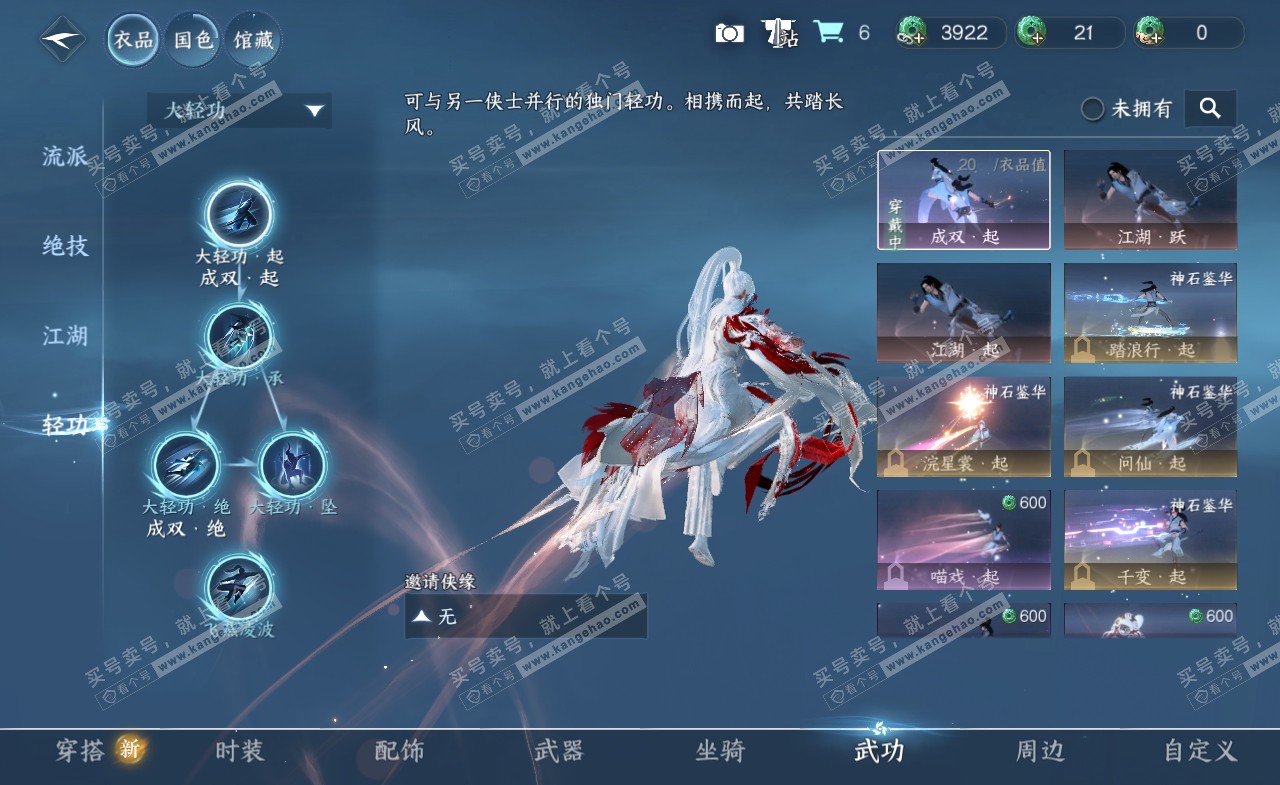 NSH322235逆水寒手游账号详情图17 NSH322235逆水寒手游账号详情图17