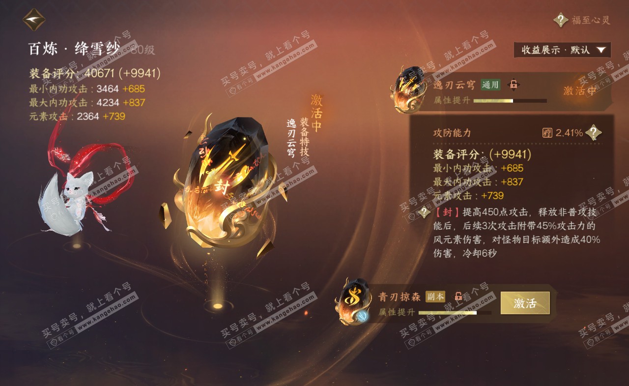 NSH322235逆水寒手游账号详情图22 NSH322235逆水寒手游账号详情图22