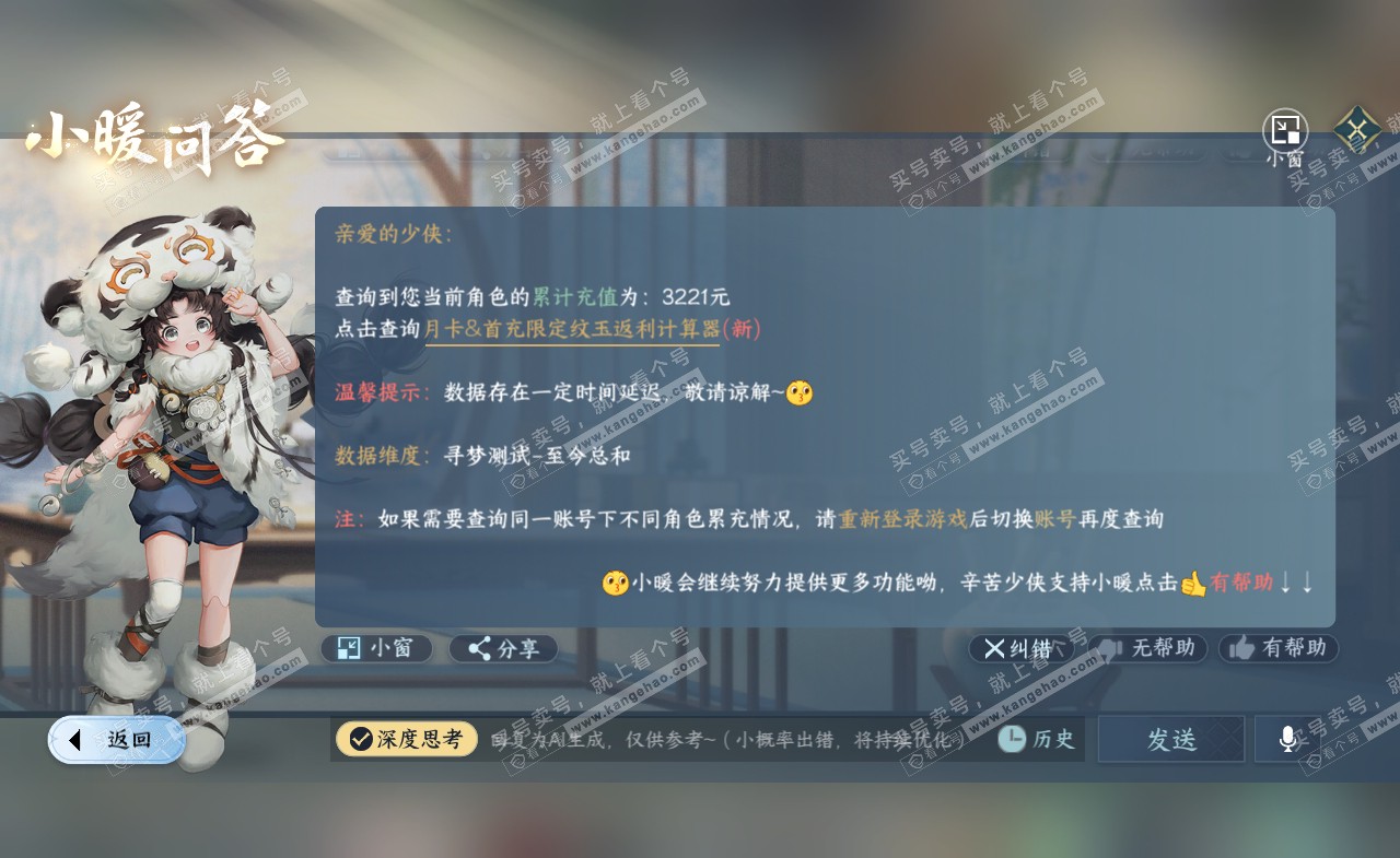 NSH322235逆水寒手游账号详情图32 NSH322235逆水寒手游账号详情图32