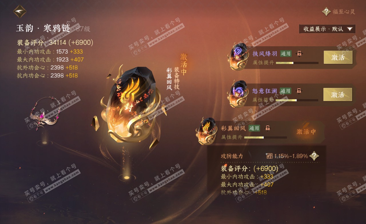 NSH322235逆水寒手游账号详情图28 NSH322235逆水寒手游账号详情图28