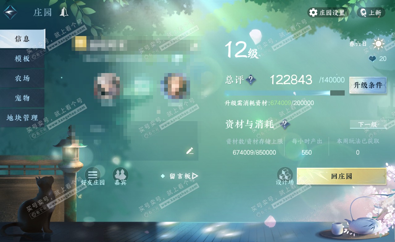 NSH322235逆水寒手游账号详情图31 NSH322235逆水寒手游账号详情图31