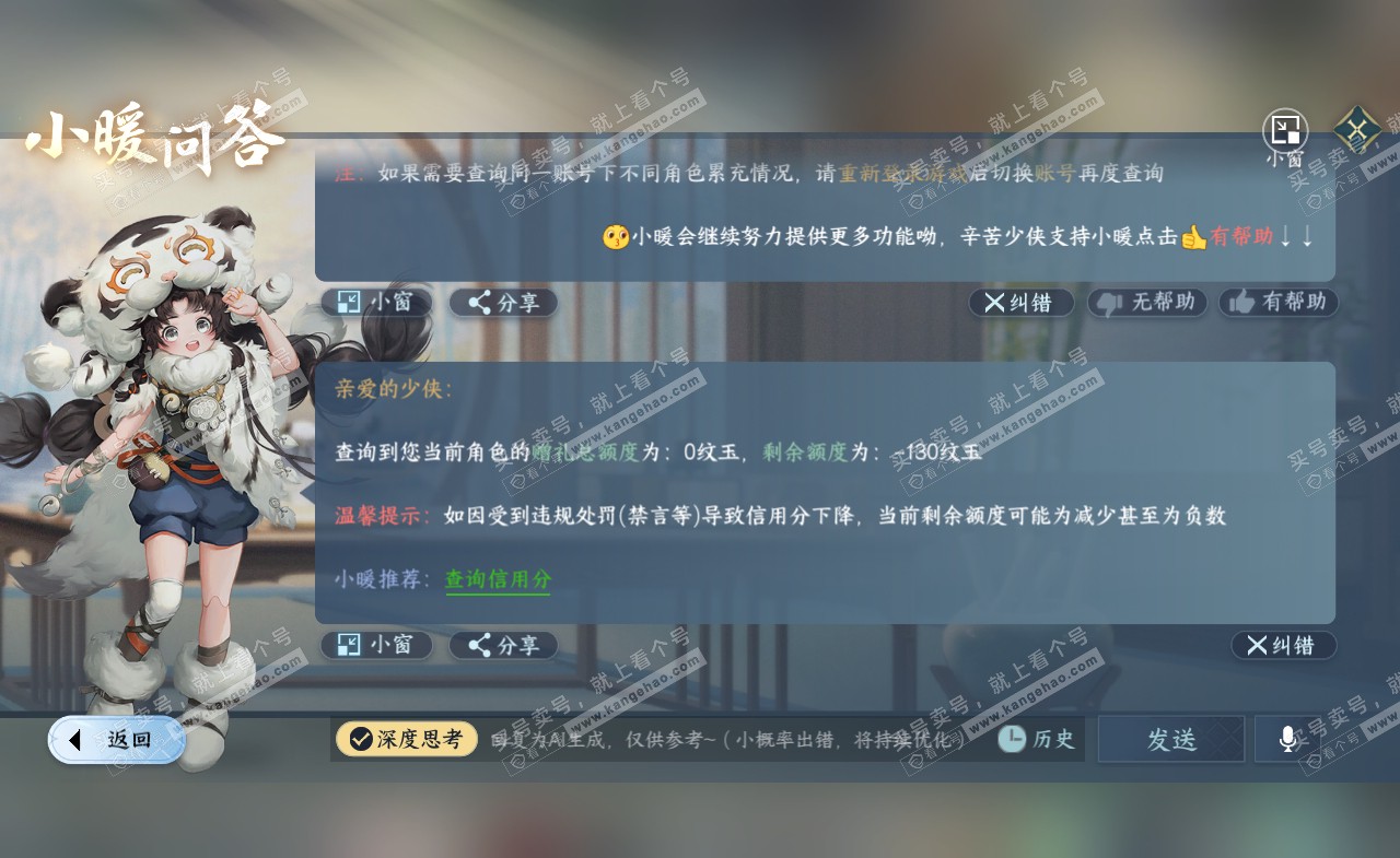 NSH322235逆水寒手游账号详情图33 NSH322235逆水寒手游账号详情图33