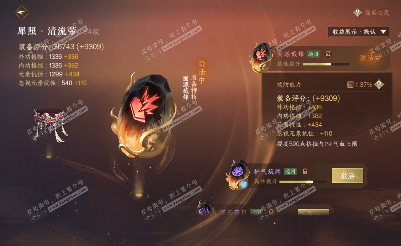 NSH322235逆水寒手游账号详情图26 NSH322235逆水寒手游账号详情图26