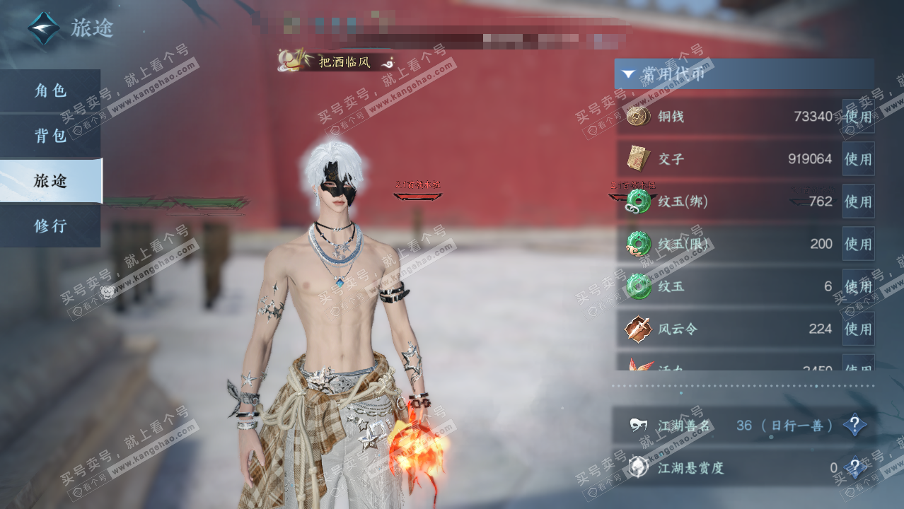 NSH322236逆水寒手游账号详情图2